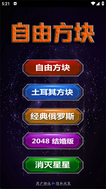 自由方块小游戏