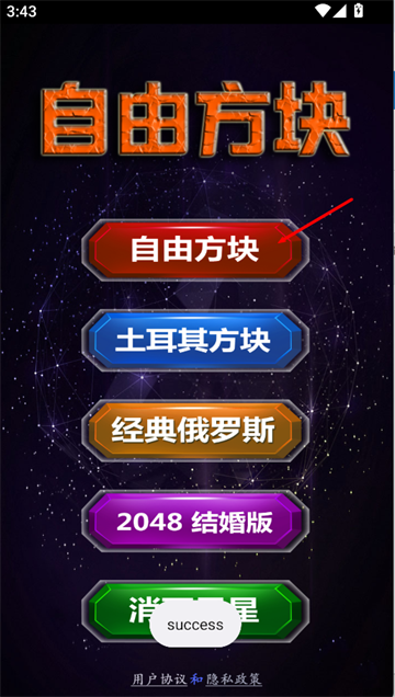 自由方块小游戏