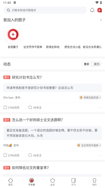 学术志app 学术志app