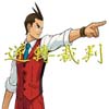 逆转裁判4游戏(Ace Attorney 4)v1.00.06 手机版