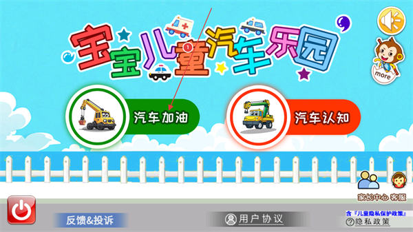 宝宝儿童汽车乐园游戏 宝宝儿童汽车乐园游戏