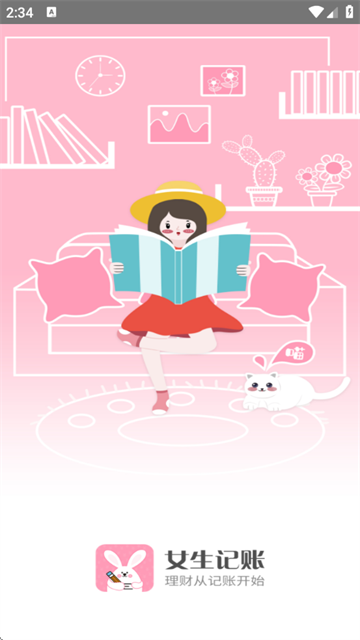 女生记账app 女生记账app