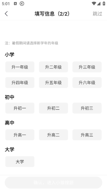 小猿搜题官方版