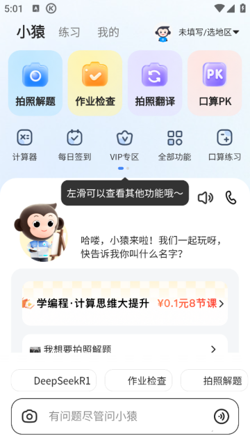 小猿搜题官方版