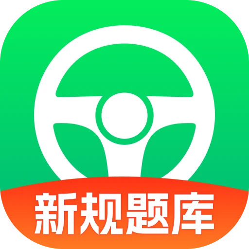 驾考优速通官方版v1.0.9 最新版