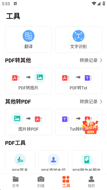PDF扫描王免费版 PDF扫描王免费版