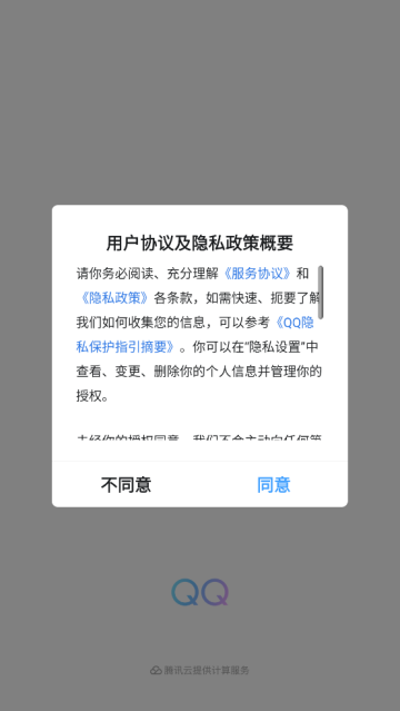 手机腾讯qq安装 手机腾讯qq安装