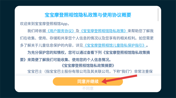 宝宝摩登照相馆游戏 宝宝摩登照相馆游戏