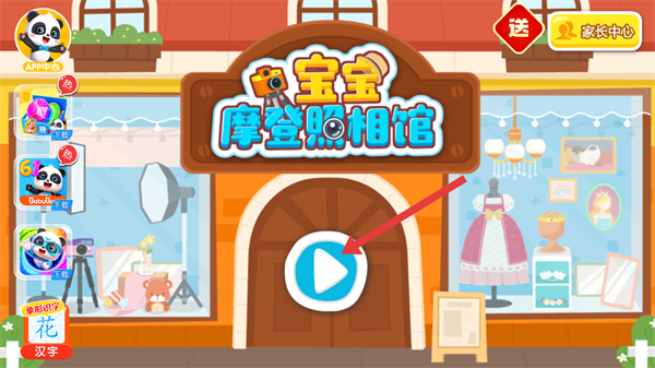 宝宝摩登照相馆游戏 宝宝摩登照相馆游戏