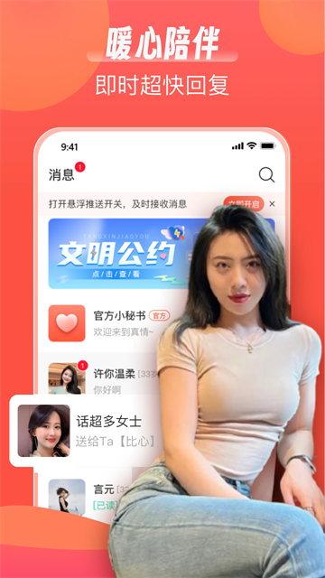 陌语相遇交友app 陌语相遇交友app
