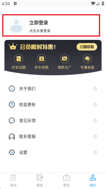 驾考刷题Tips秘籍app