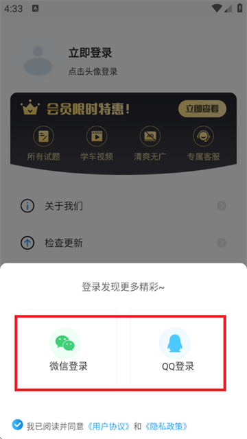驾考刷题Tips秘籍app