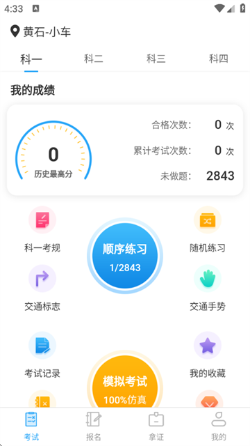 驾考刷题Tips秘籍app