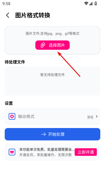格式转换宝app 格式转换宝app