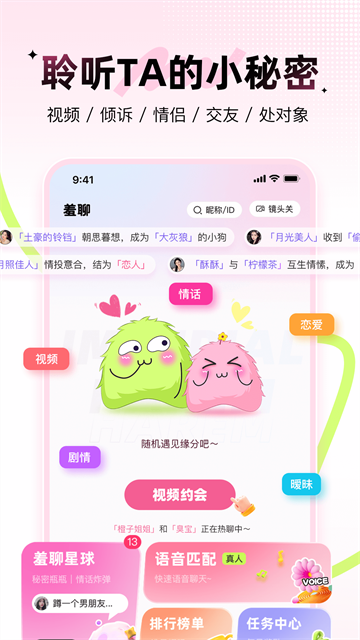 羞聊app