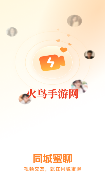 同城蜜聊婚恋平台 同城蜜聊婚恋平台