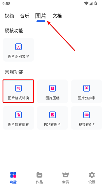 格式转换宝app 格式转换宝app