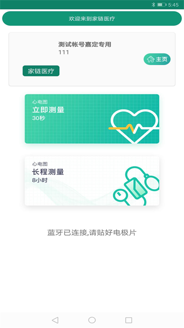 家链医疗官方版 家链医疗官方版