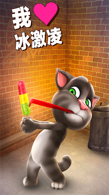 会说话的汤姆猫免费版游戏 会说话的汤姆猫免费版游戏