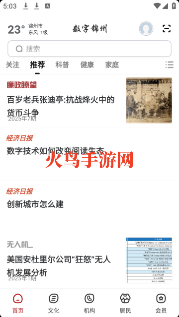 数字锦州软件 数字锦州软件