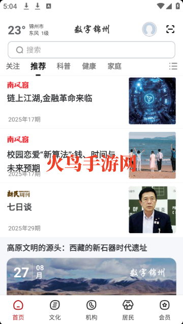 数字锦州软件 数字锦州软件