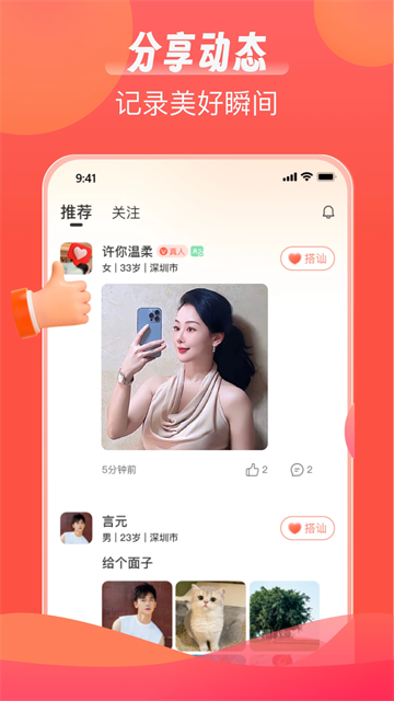 陌语相遇交友app 陌语相遇交友app