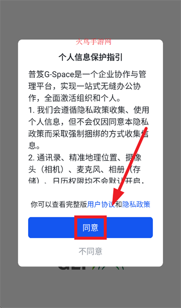 普笈G-Space app官方下载