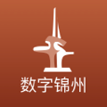 数字锦州软件v2.8.5 安卓版