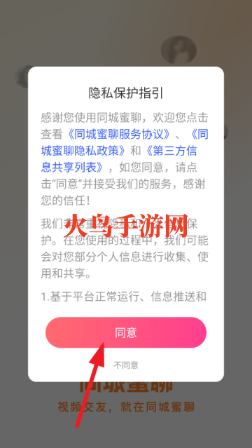 同城蜜聊婚恋平台 同城蜜聊婚恋平台