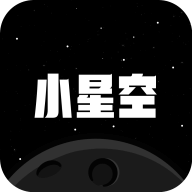 小星空下载最新版v2.9.0.0 安卓版