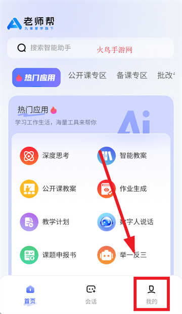老师帮app 老师帮app