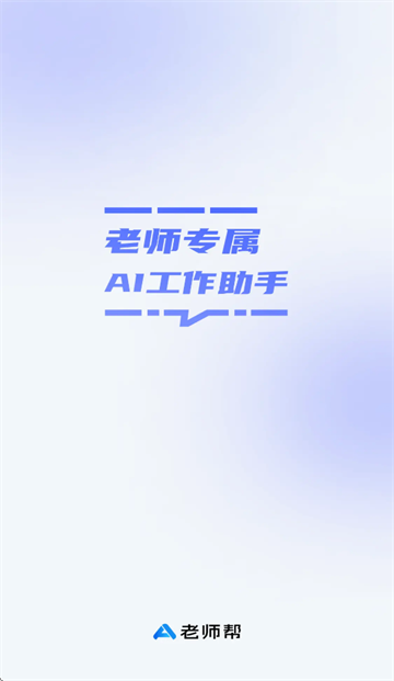 老师帮app 老师帮app