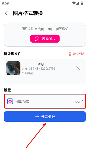 格式转换宝app 格式转换宝app