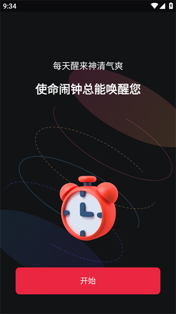 alarmy闹钟安卓版 alarmy闹钟安卓版