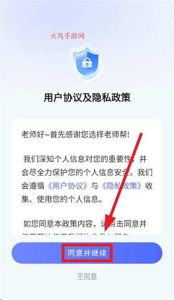 老师帮app 老师帮app