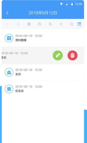 计划大师APP 计划大师APP