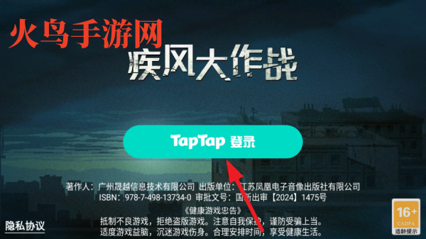 疾风大作战免广告版 疾风大作战免广告版