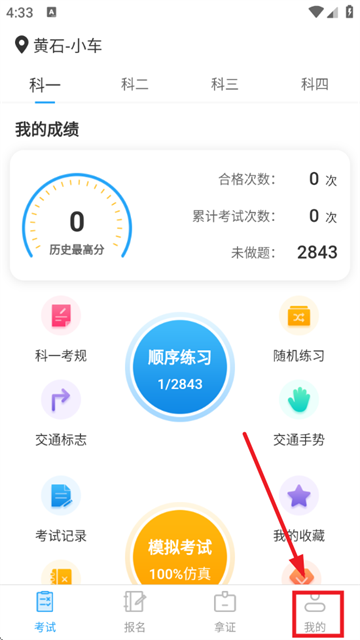 驾考刷题Tips秘籍app