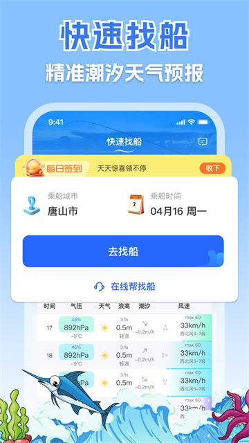 一起海钓官方版 一起海钓官方版