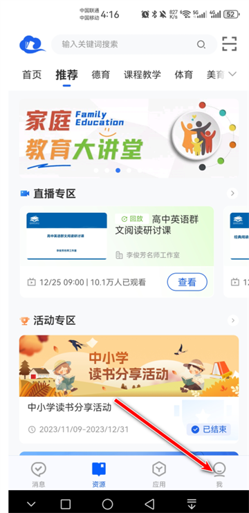 智慧中小学app最新版 智慧中小学app最新版