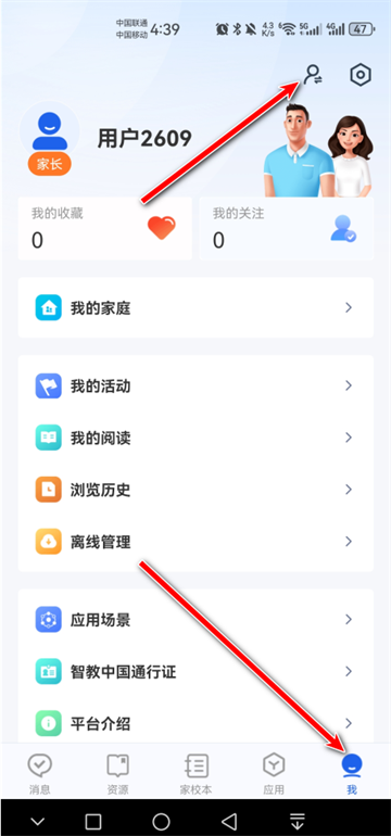 智慧中小学app最新版 智慧中小学app最新版
