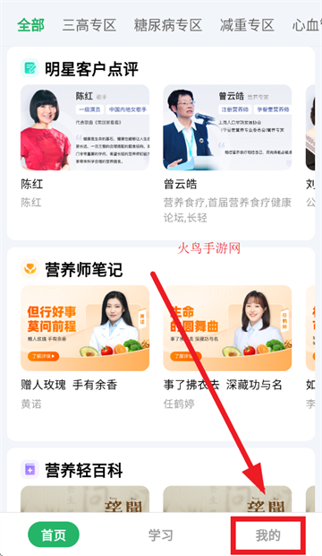 长轻营养食疗app
