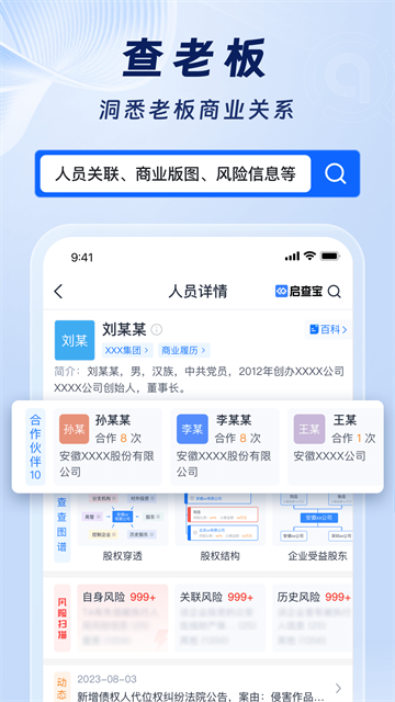 启查宝app