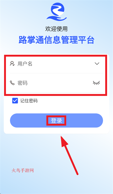路掌通2.0app 路掌通2.0app