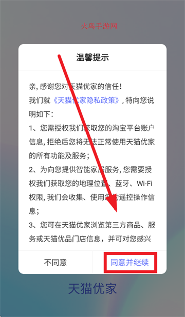 天猫优家app官方下载 天猫优家app官方下载