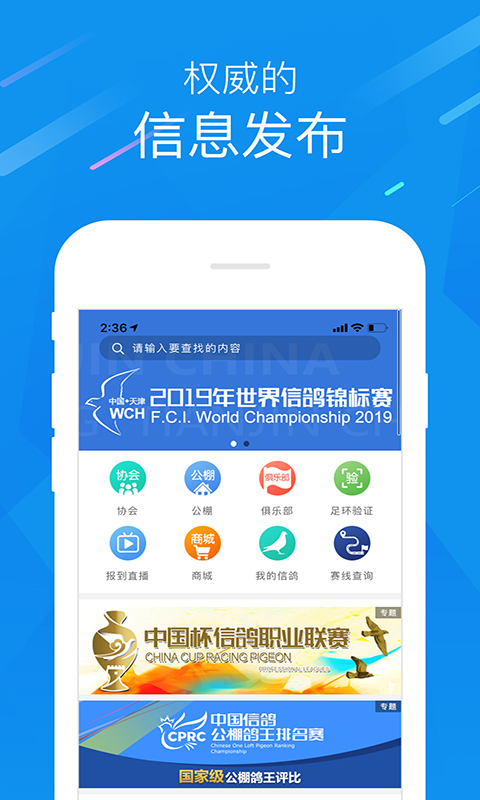 中国信鸽协会app