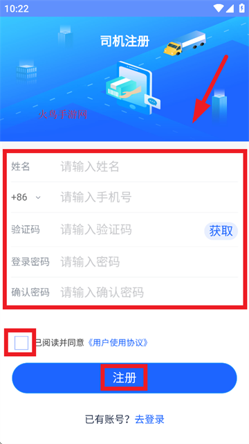 新投智运司机端app官方下载最新版本安装 新投智运司机端app官方下载最新版本安装