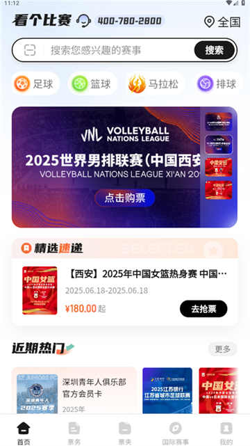 看个比赛官方版 看个比赛官方版