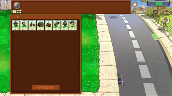 植物大战僵尸(三角洲版)