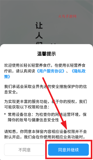 长轻营养食疗app